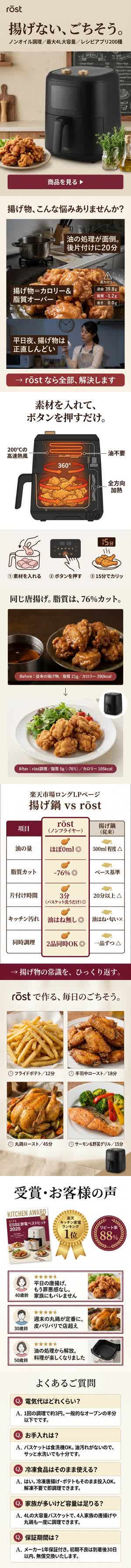 調理家電のLP例